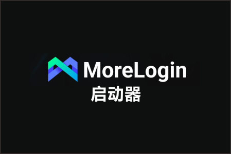 MoreLogin启动器